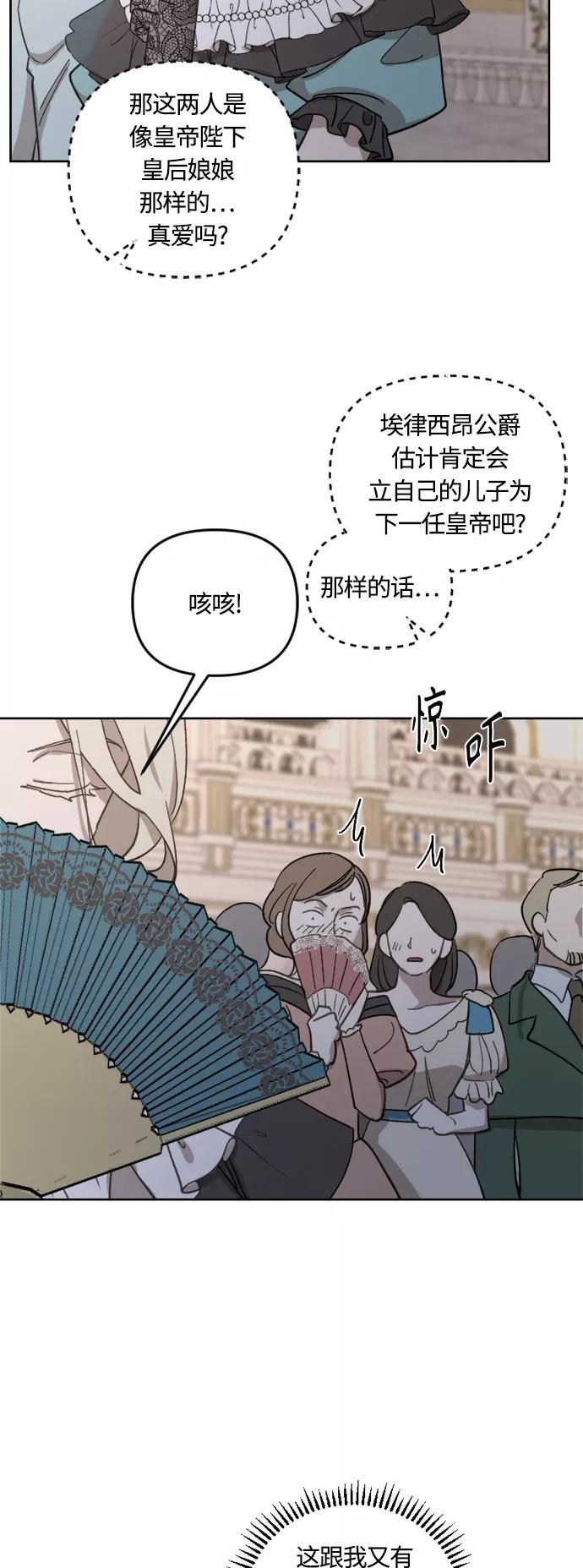 《皇帝倒转时间的理由》第42话 第42页