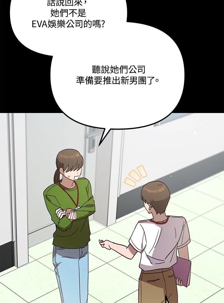 《超级巨星的才华书库》第42话 第81页