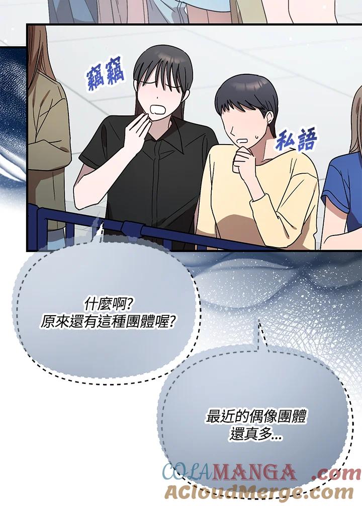 《超级巨星的才华书库》第42话 第55页