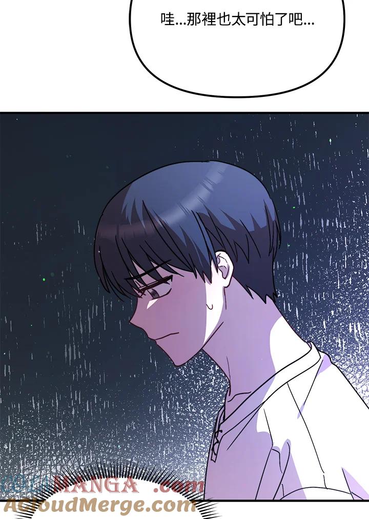 《超级巨星的才华书库》第42话 第91页