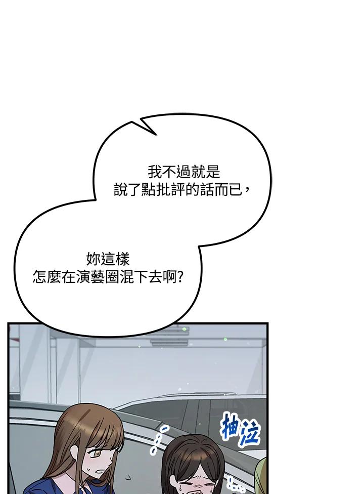 《超级巨星的才华书库》第42话 第17页