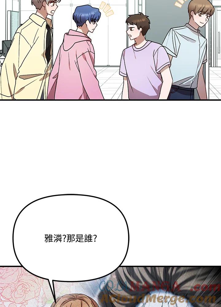《超级巨星的才华书库》第42话 第46页