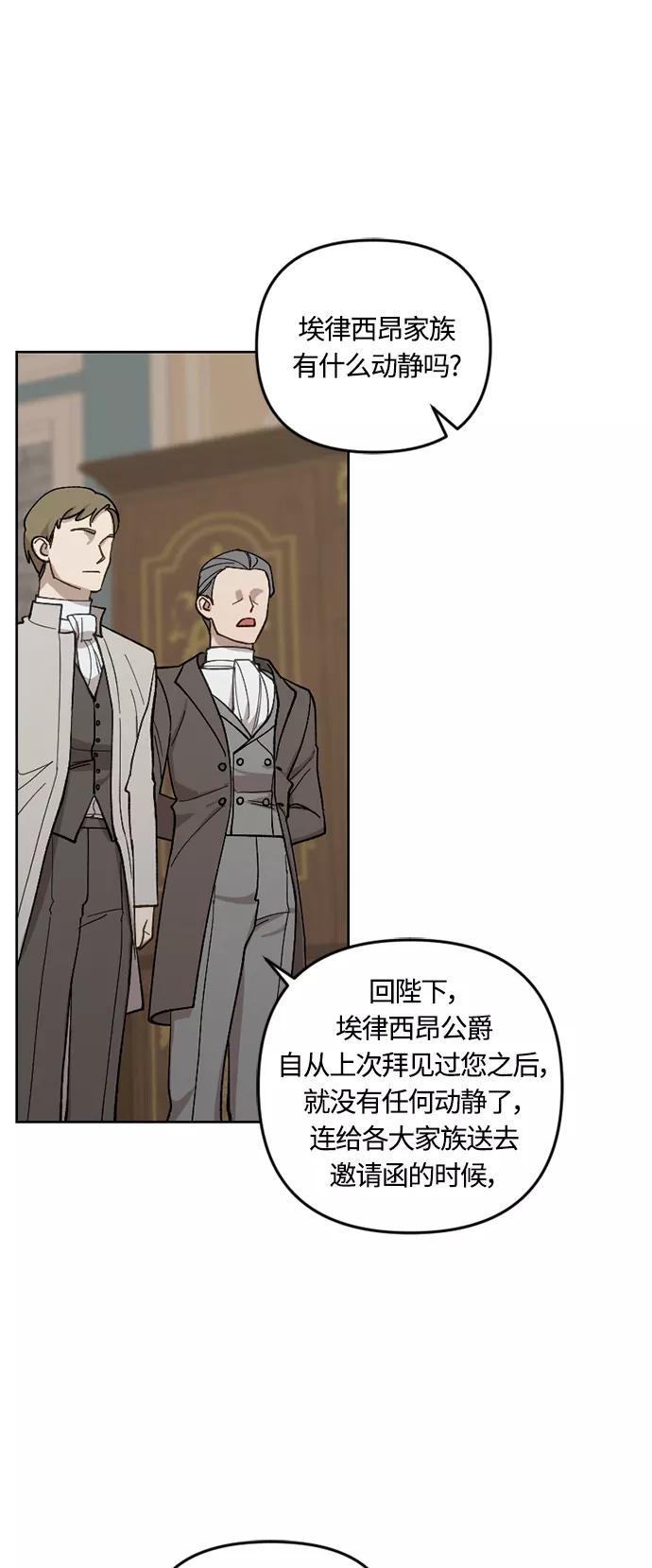 《皇帝倒转时间的理由》第42话 第2页