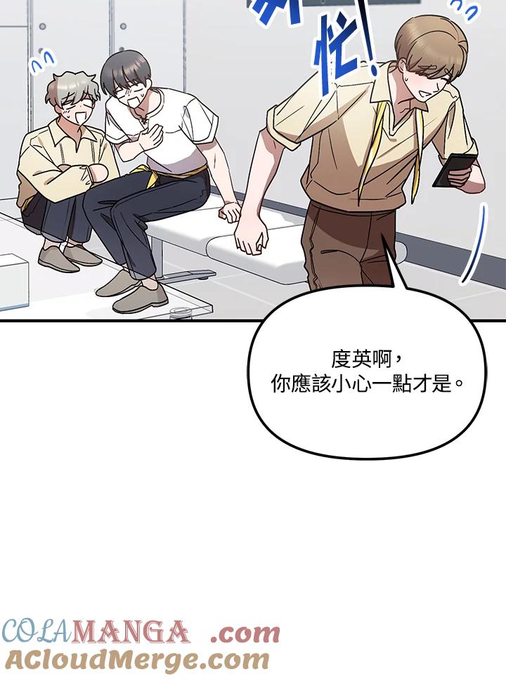 《超级巨星的才华书库》第42话 第67页