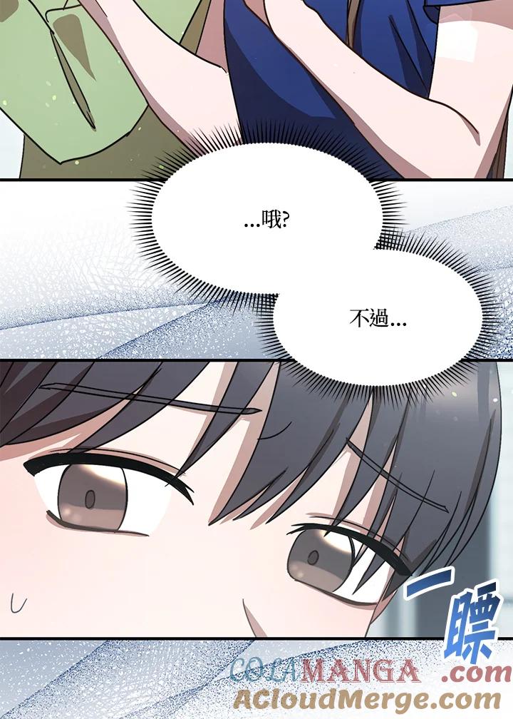 《超级巨星的才华书库》第42话 第52页