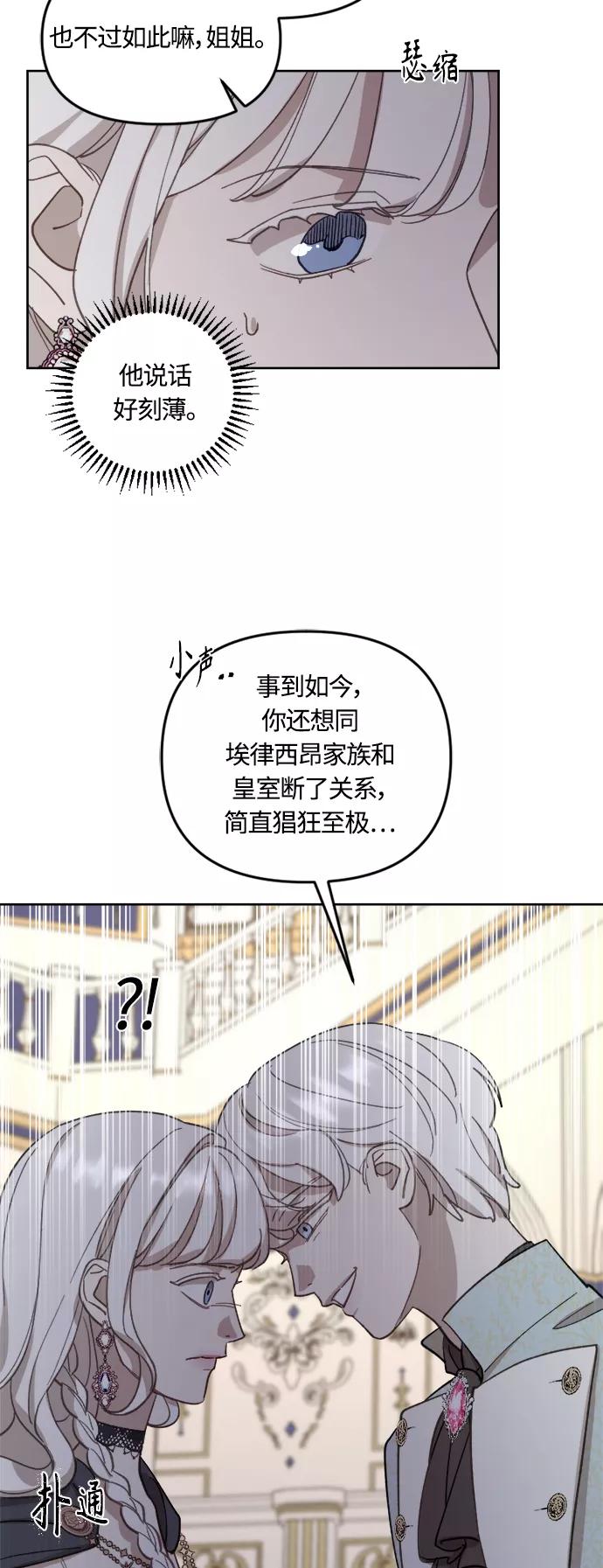 《皇帝倒转时间的理由》第42话 第27页