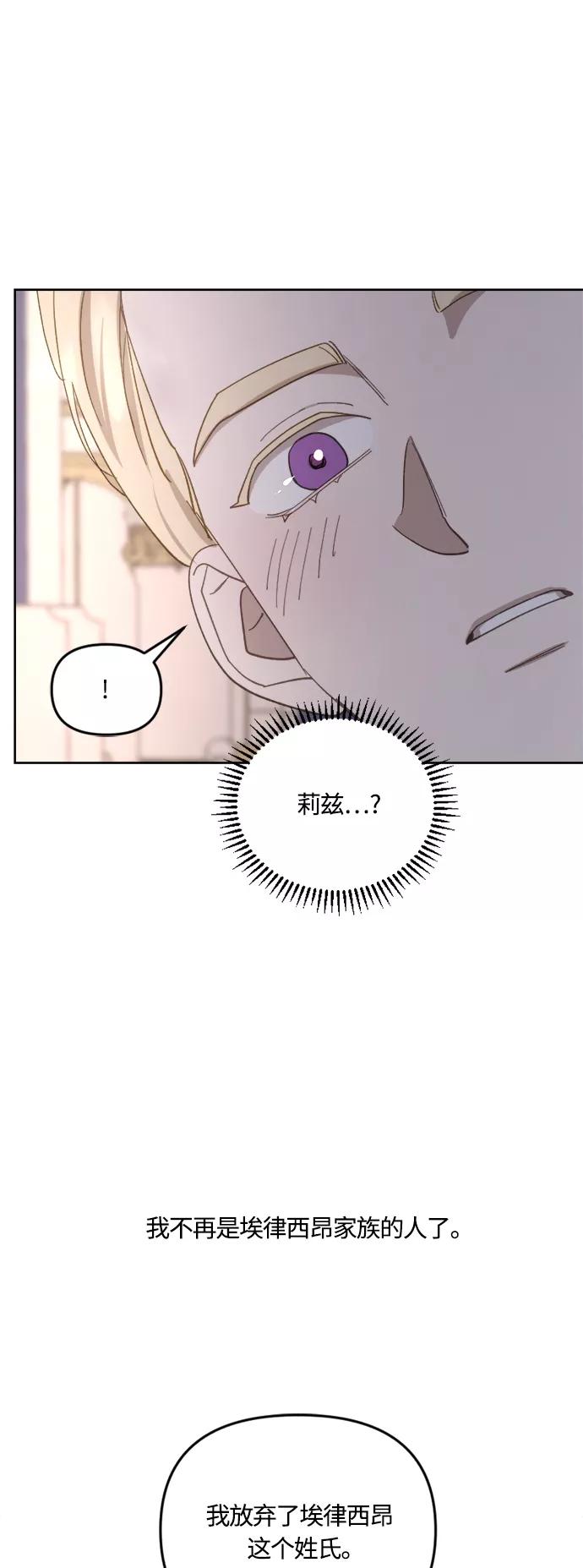 《皇帝倒转时间的理由》第42话 第36页