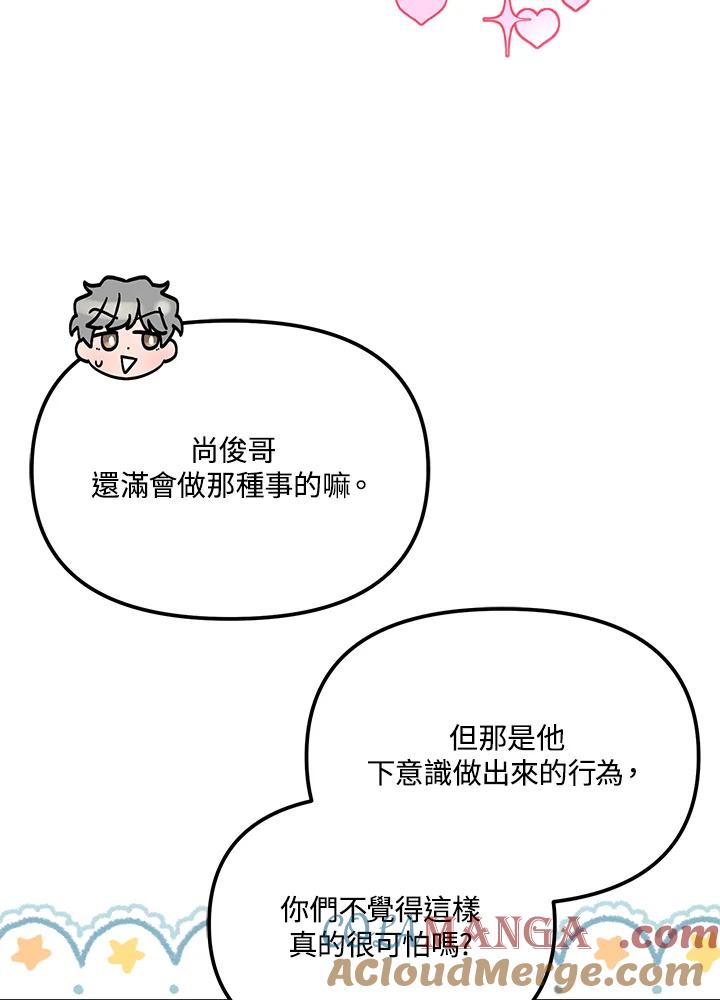《超级巨星的才华书库》第42话 第40页