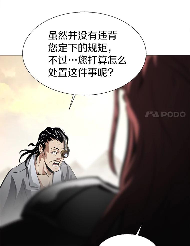 《无火之界》42.新任管理者 第74页