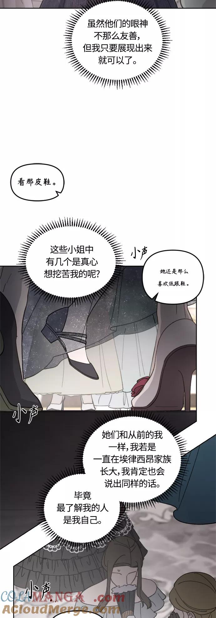《皇帝倒转时间的理由》第42话 第61页