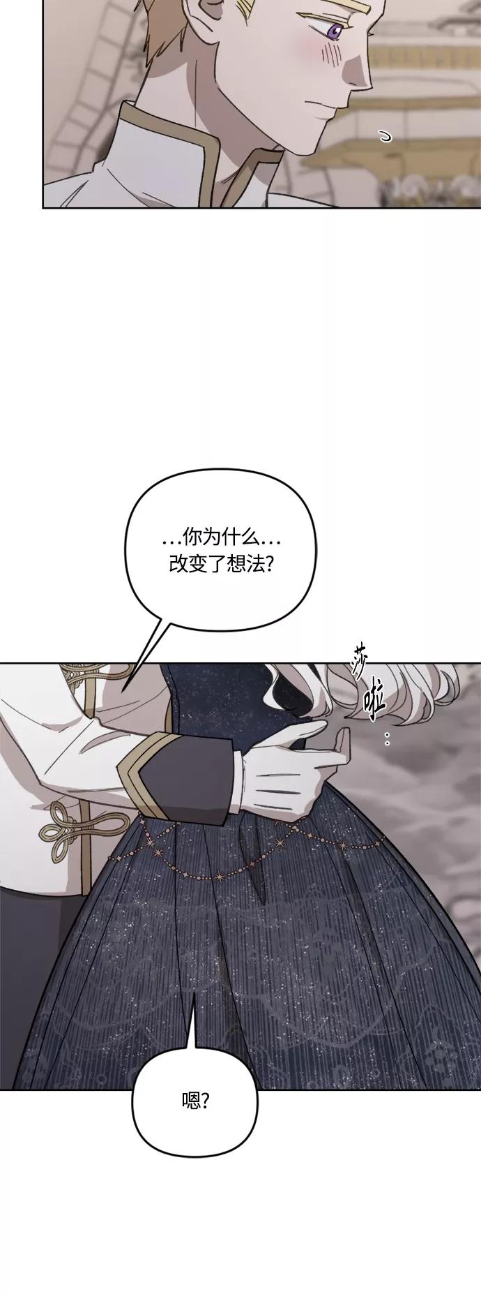 《皇帝倒转时间的理由》第42话 第50页