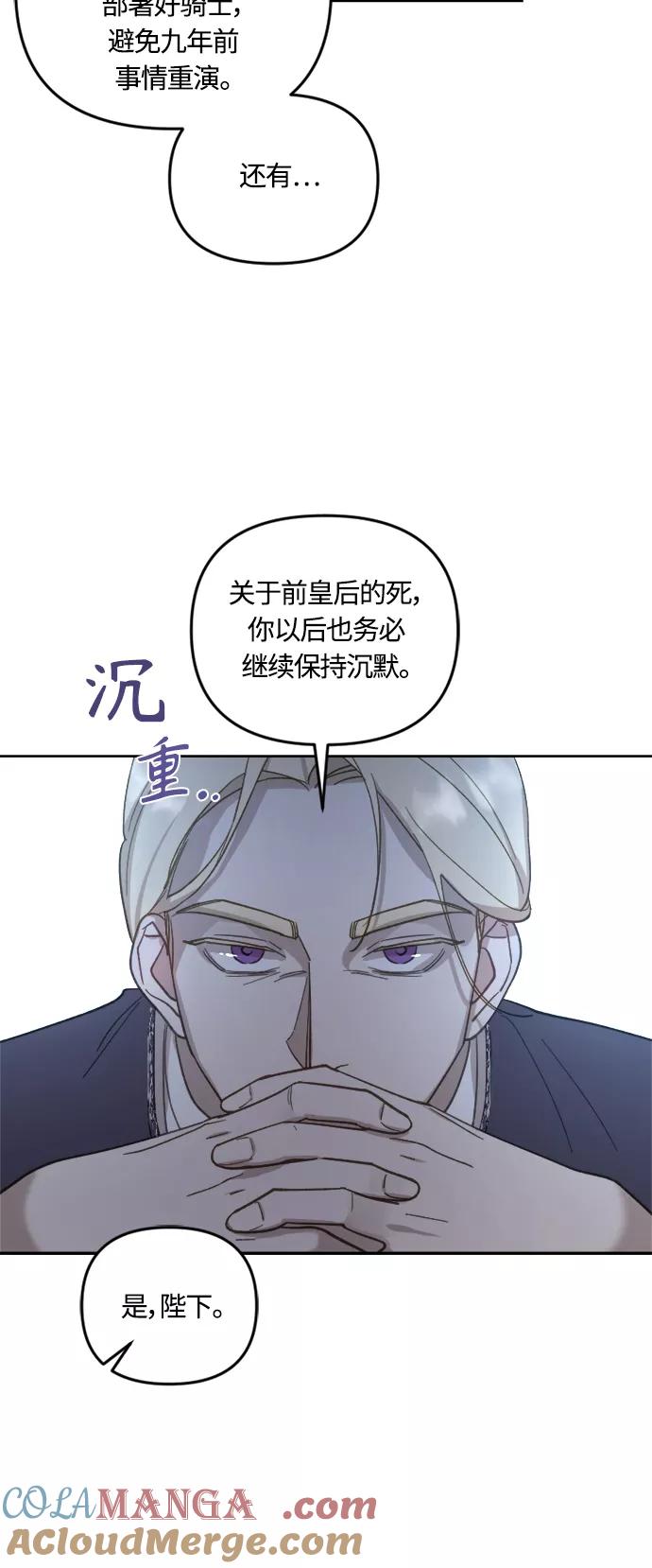 《皇帝倒转时间的理由》第42话 第10页