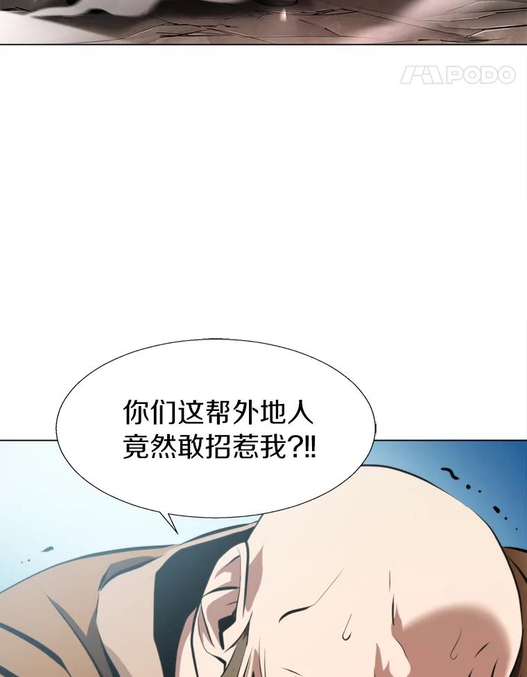 《无火之界》42.新任管理者 第14页