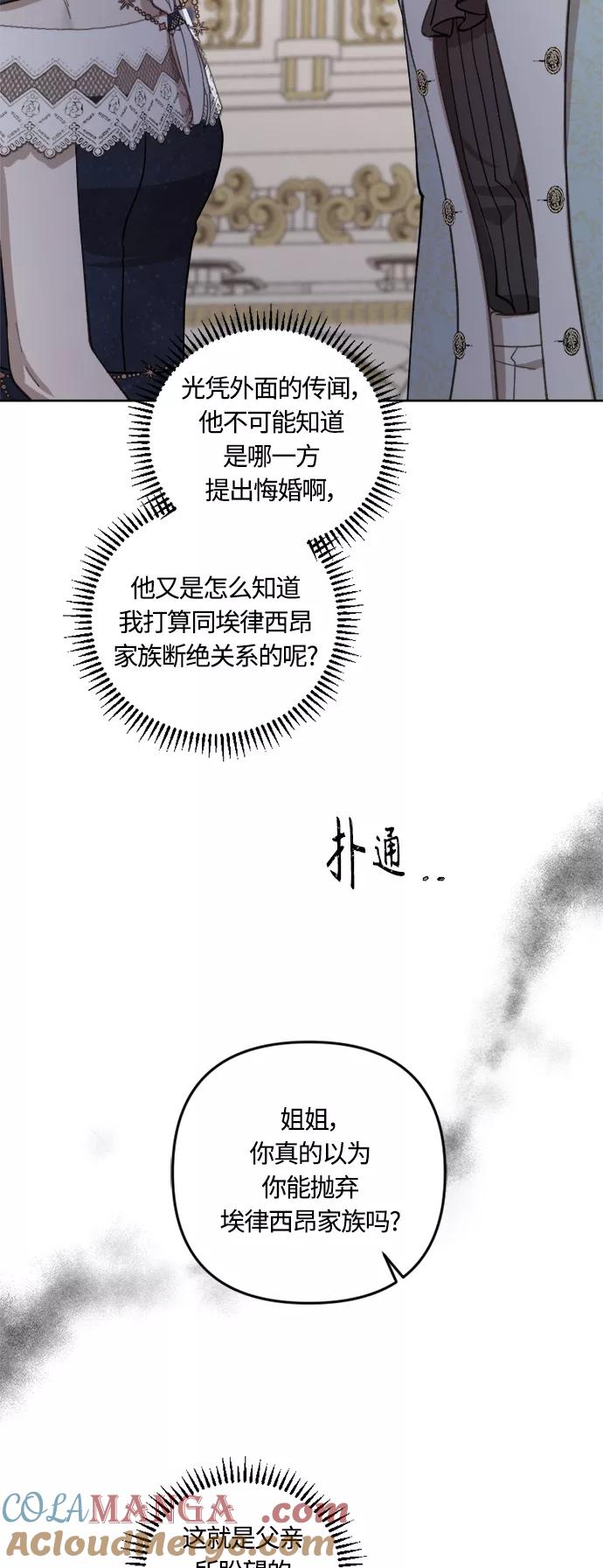 《皇帝倒转时间的理由》第42话 第28页