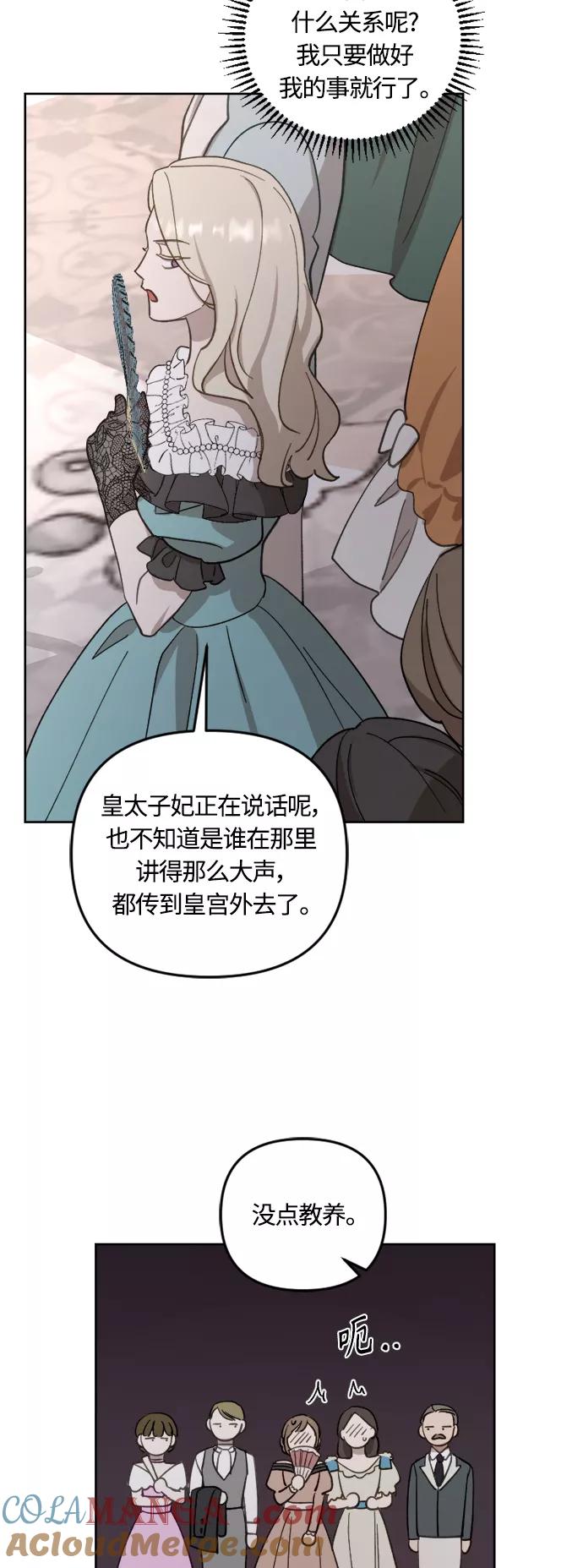 《皇帝倒转时间的理由》第42话 第43页