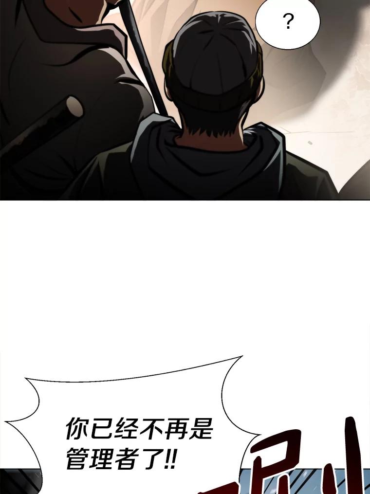 《无火之界》42.新任管理者 第24页