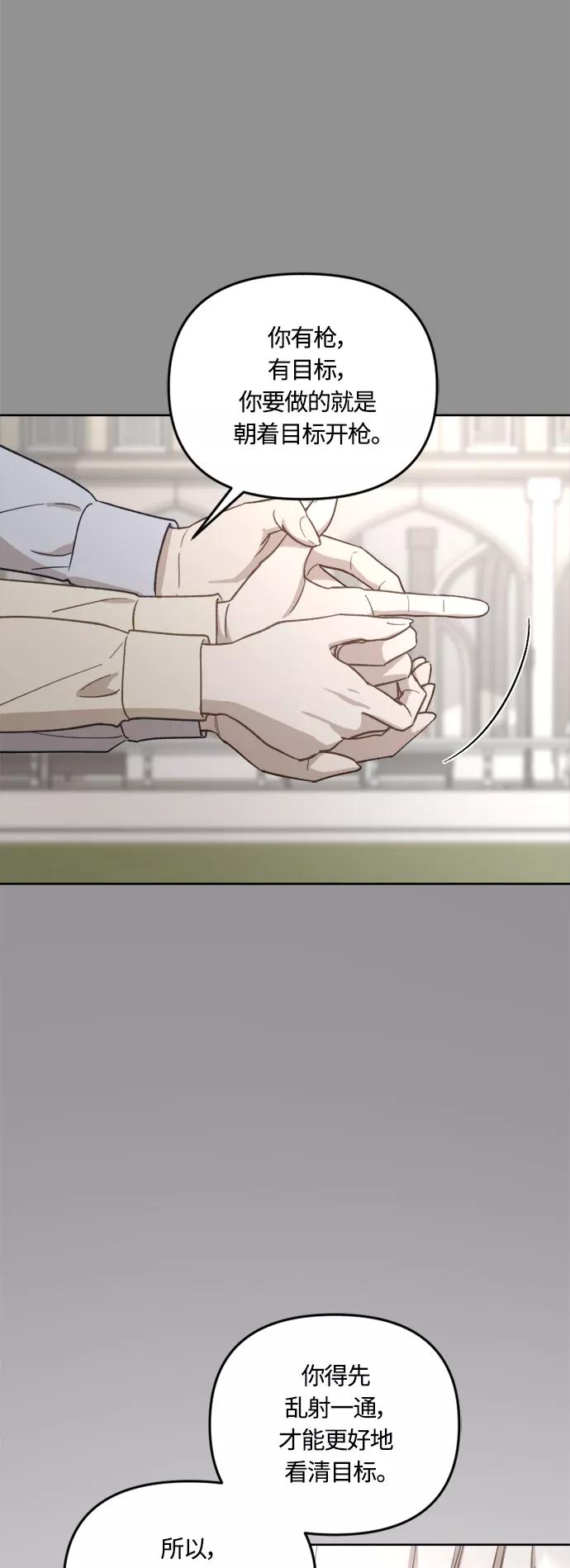 《皇帝倒转时间的理由》第42话 第23页