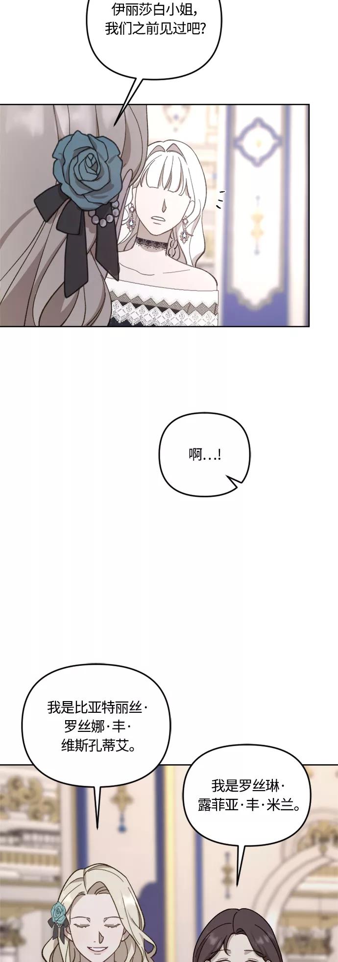 《皇帝倒转时间的理由》第42话 第65页