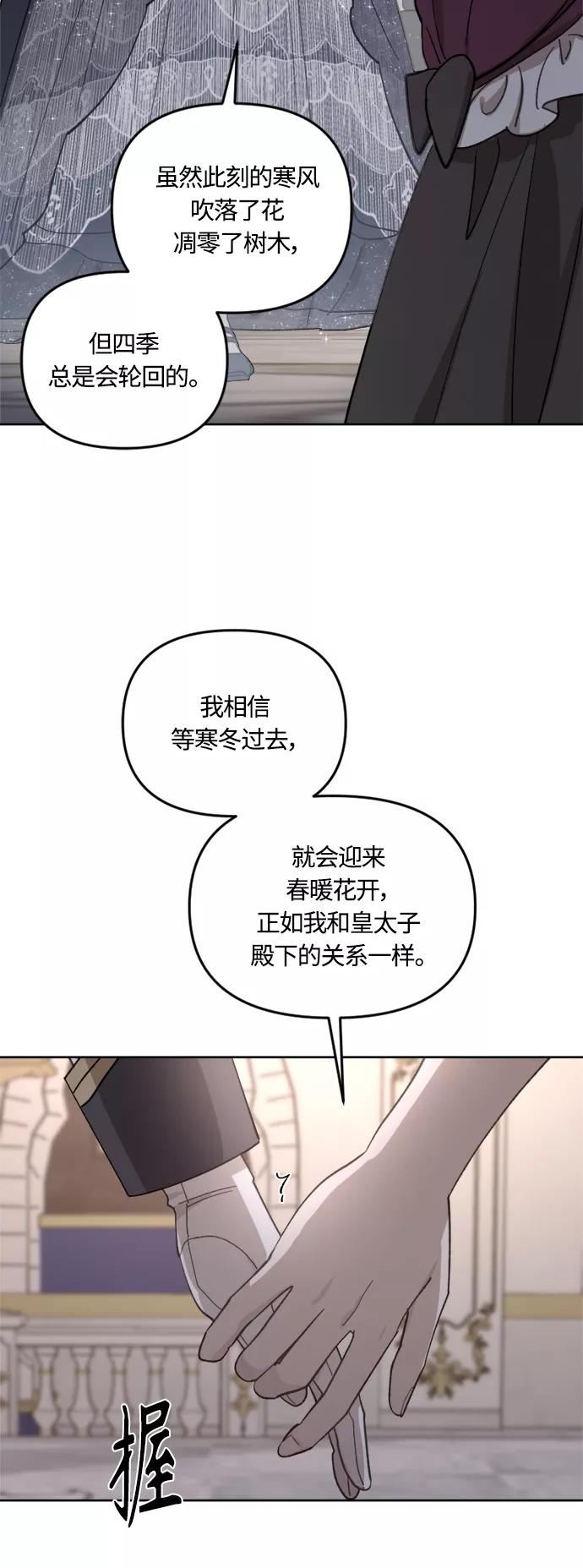 《皇帝倒转时间的理由》第42话 第35页