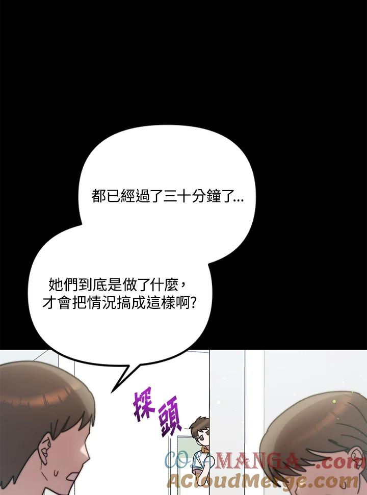 《超级巨星的才华书库》第42话 第79页