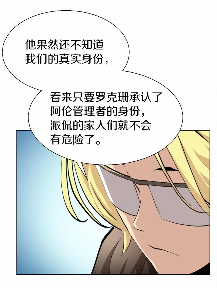 《无火之界》42.新任管理者 第68页