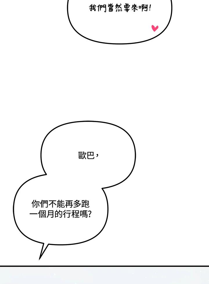 《超级巨星的才华书库》第42话 第32页
