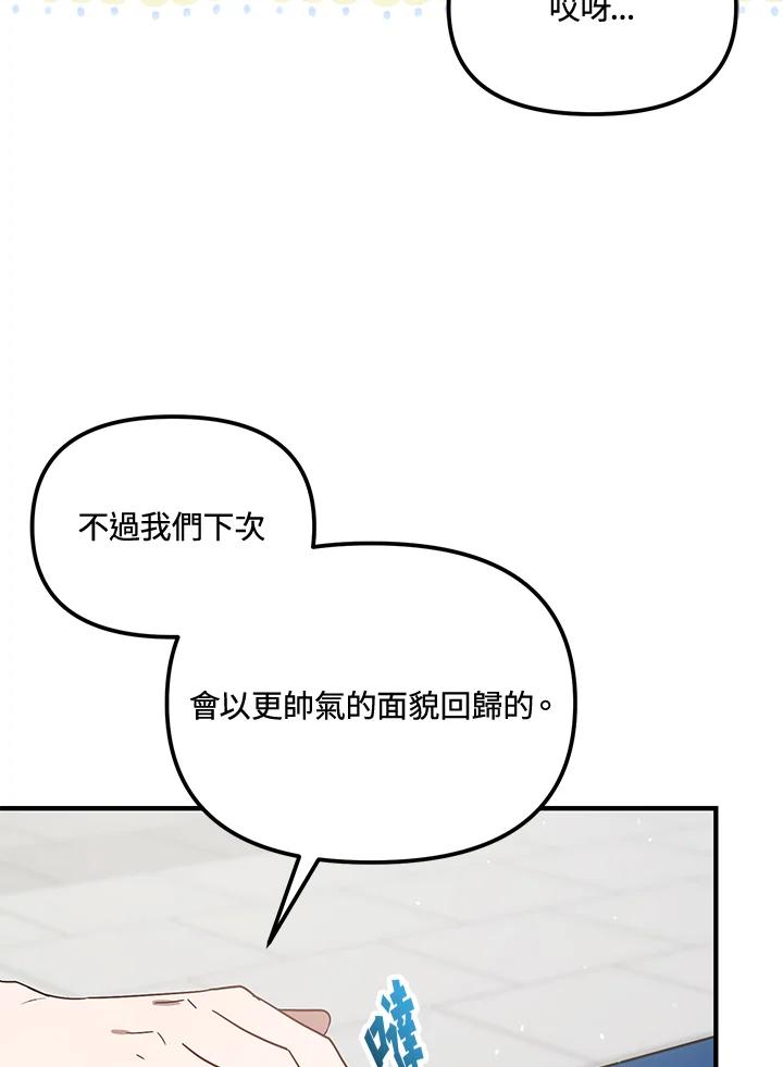 《超级巨星的才华书库》第42话 第35页