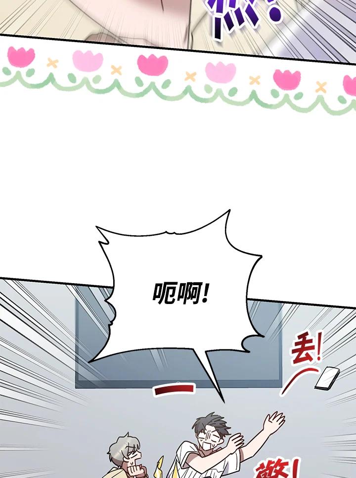 《超级巨星的才华书库》第42话 第65页