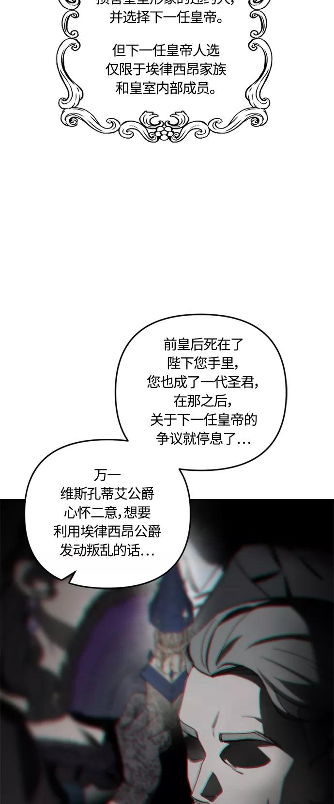 《皇帝倒转时间的理由》第42话 第8页