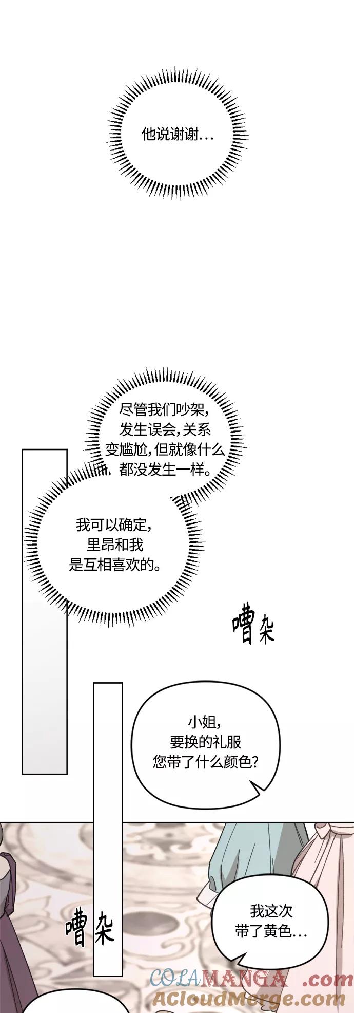 《皇帝倒转时间的理由》第42话 第58页