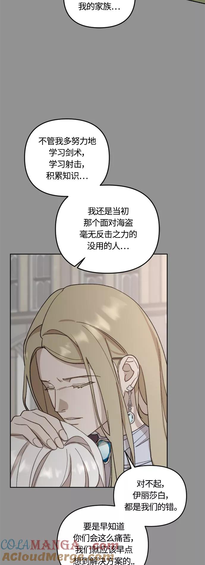 《皇帝倒转时间的理由》第42话 第19页