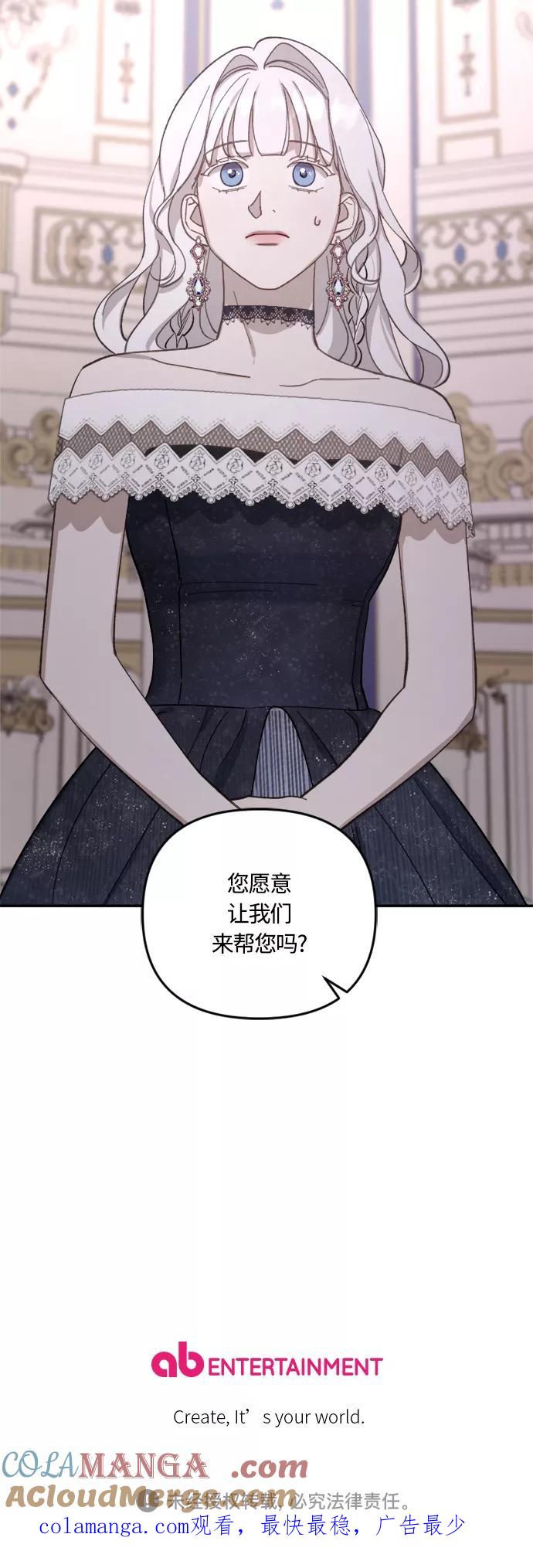 《皇帝倒转时间的理由》第42话 第70页