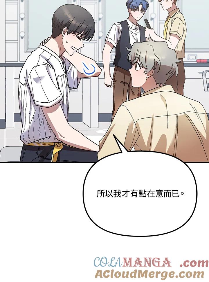 《超级巨星的才华书库》第42话 第70页