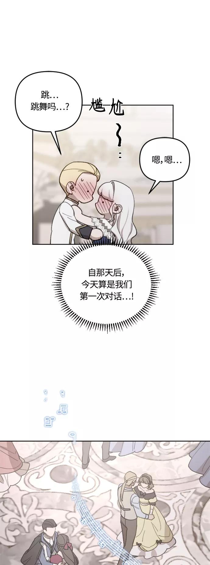 《皇帝倒转时间的理由》第42话 第48页