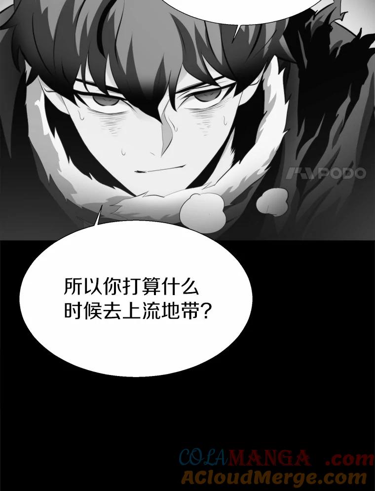 《无火之界》42.新任管理者 第61页