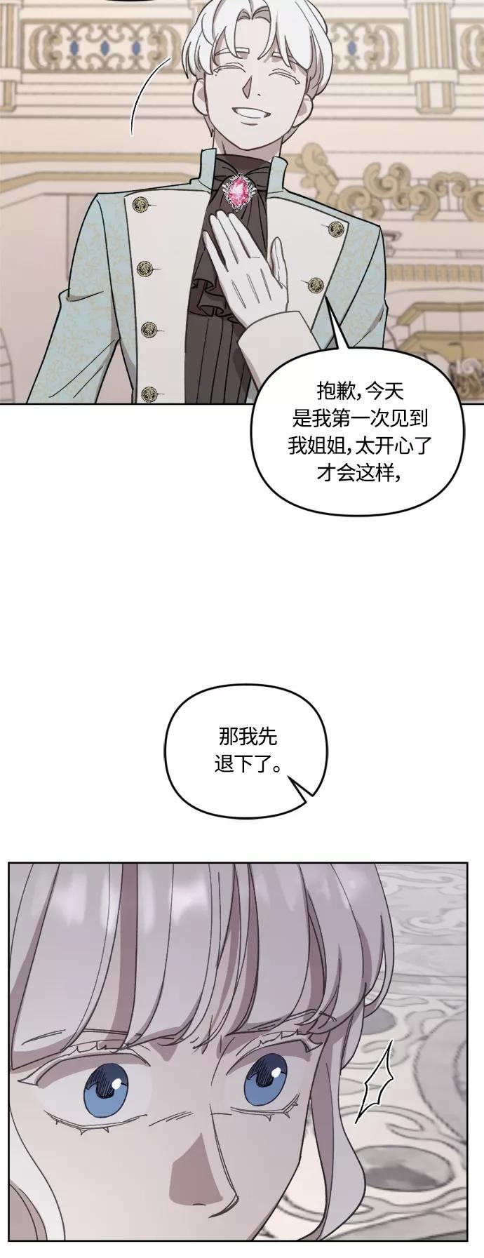 《皇帝倒转时间的理由》第42话 第30页