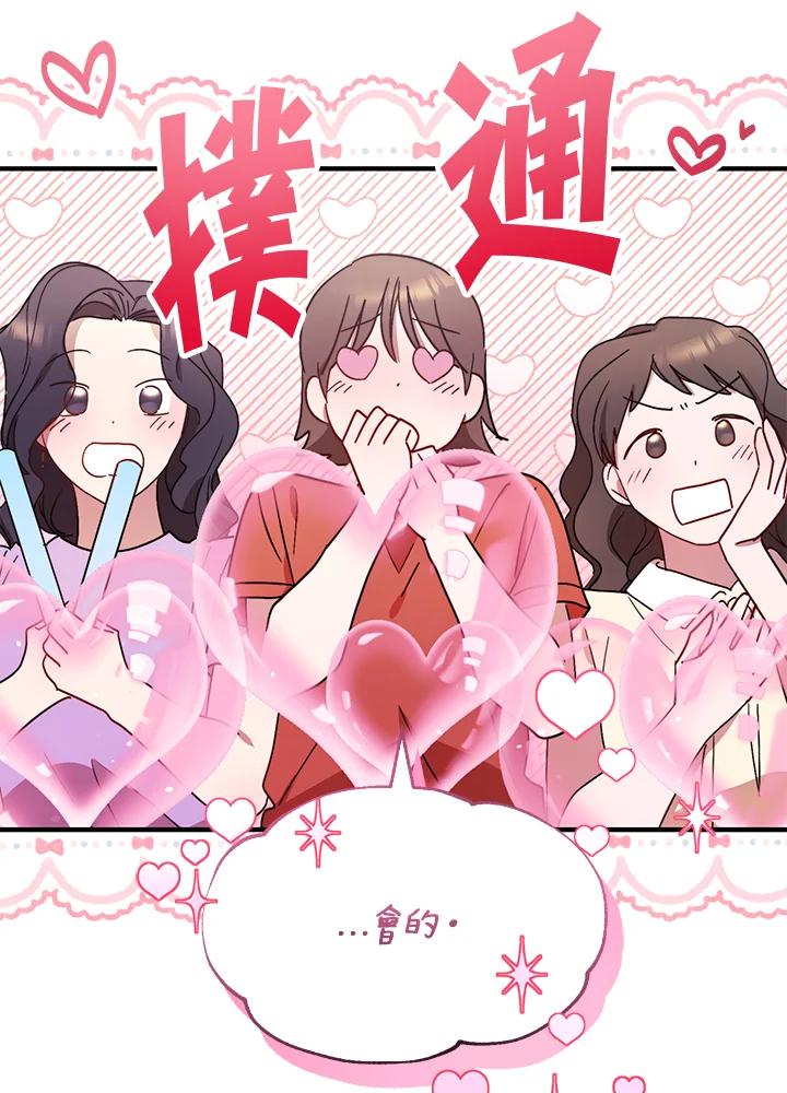 《超级巨星的才华书库》第42话 第39页
