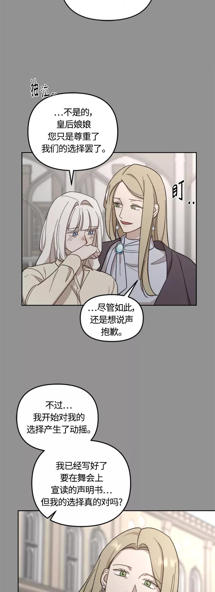 《皇帝倒转时间的理由》第42话 第20页