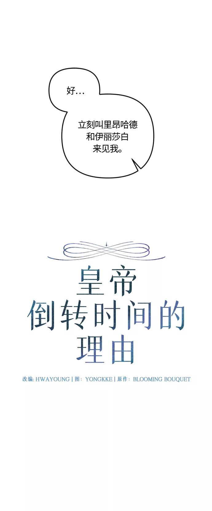 《皇帝倒转时间的理由》第42话 第11页