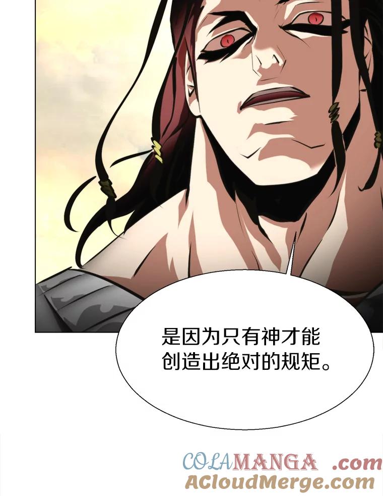 《无火之界》42.新任管理者 第76页