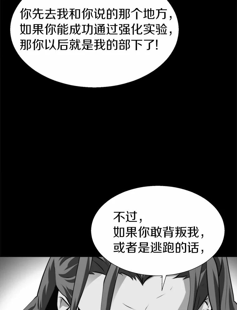 《无火之界》42.新任管理者 第63页