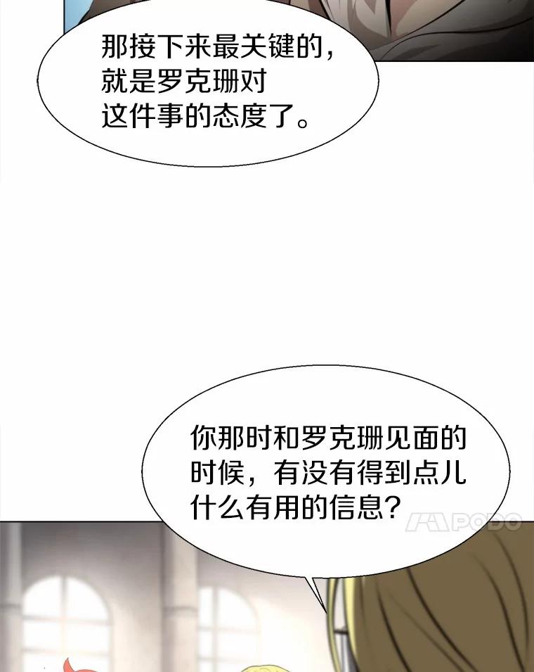 《无火之界》42.新任管理者 第54页