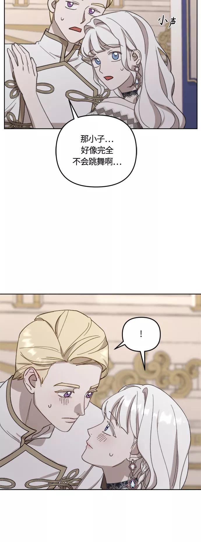 《皇帝倒转时间的理由》第42话 第47页