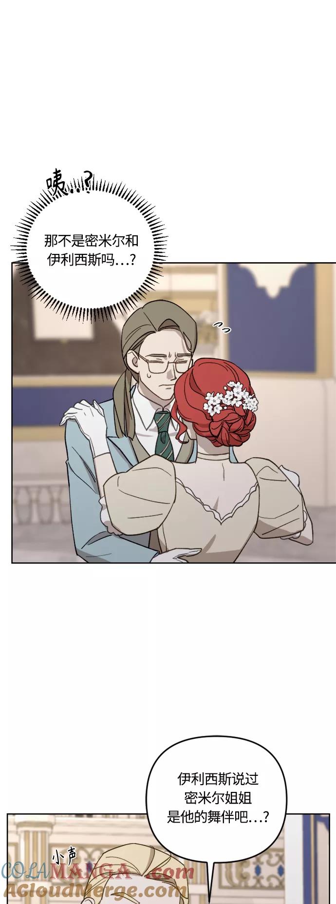 《皇帝倒转时间的理由》第42话 第46页