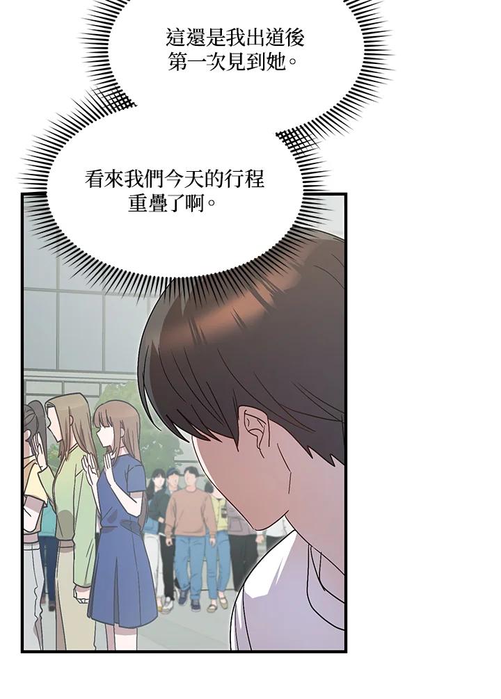《超级巨星的才华书库》第42话 第50页