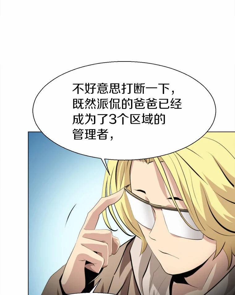 《无火之界》42.新任管理者 第53页