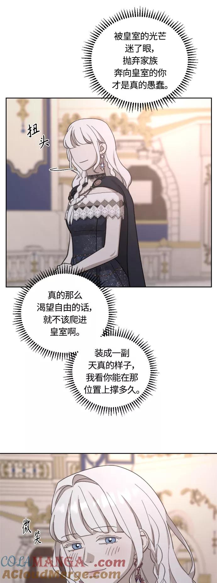 《皇帝倒转时间的理由》第42话 第40页