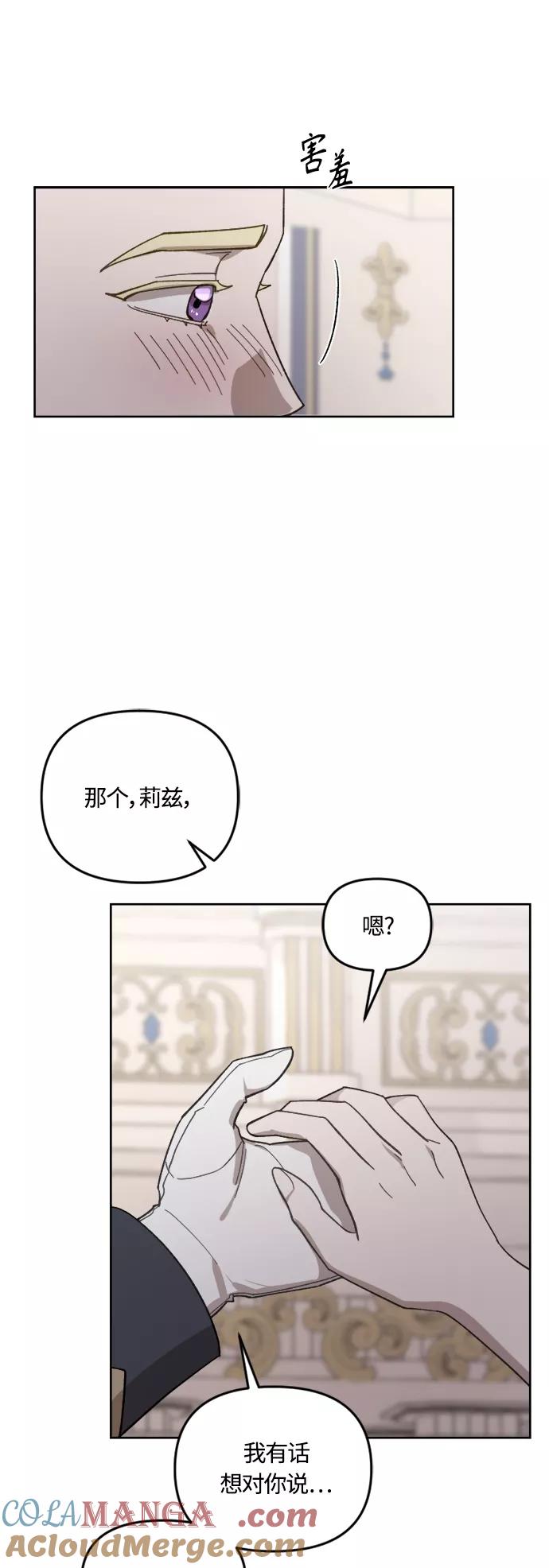 《皇帝倒转时间的理由》第42话 第55页