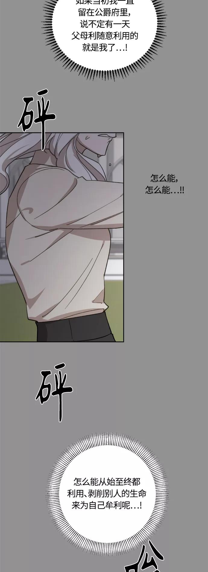 《皇帝倒转时间的理由》第42话 第14页