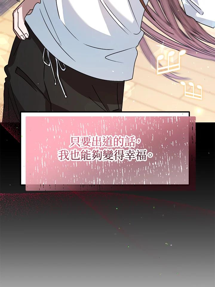 《超级巨星的才华书库》第42话 第5页